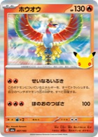 ホウオウ 007/103