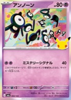アンノーン 060/103