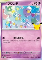 フワンテ 061/103