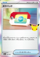 ポケパッド 102/103