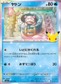 ヤドン 010/103