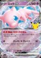 ミュウex 057/103