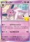 エーフィ 058/103