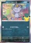 アローラニャース 075/103