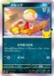ズルッグ 078/103