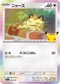 ニャース 092/103