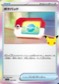 ポケパッド 102/103