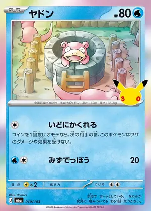 ヤドン 010/103