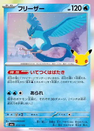 フリーザー 012/103