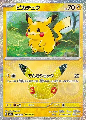 ポケカ30周年収録カードリスト一覧まとめ！【9月29日最新弾】 | トレカプロ