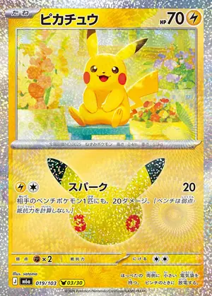 ポケカ30周年収録カードリスト一覧まとめ！【9月24日最新弾】 | トレカプロ