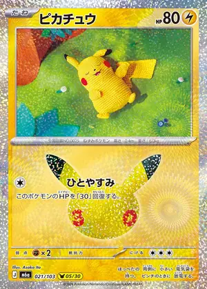 9月22日最新】ポケカ30周年収録カードリスト一覧まとめ！レアリティ