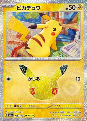 ポケカ30周年収録カードリスト一覧まとめ!【9月28日最新弾】 | トレカプロ ポケカ30周年収録カードリスト一覧まとめ!【9月28日最新弾】 | トレカプロ