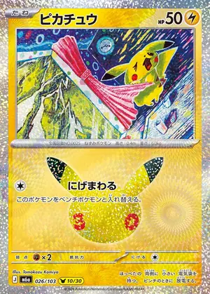 9月18日最新】ポケカ30周年収録カードリスト一覧まとめ！レアリティ