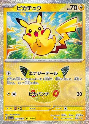 ポケカ30周年収録カードリスト一覧まとめ！【9月23日最新弾】 | トレカプロ