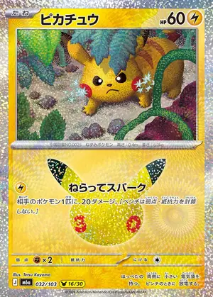 ポケカ30周年収録カードリスト一覧まとめ！【9月30日最新弾】 | トレカプロ