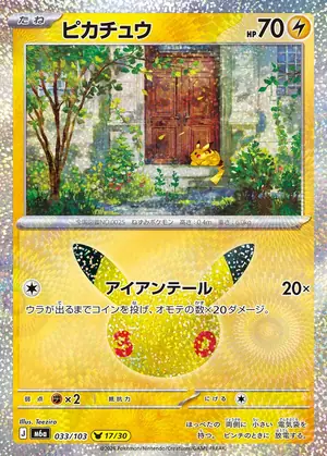 9月23日最新】ポケカ30周年収録カードリスト一覧まとめ！レアリティ