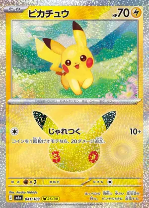 ポケカ30周年収録カードリスト一覧まとめ！【9月28日最新弾】 | トレカプロ
