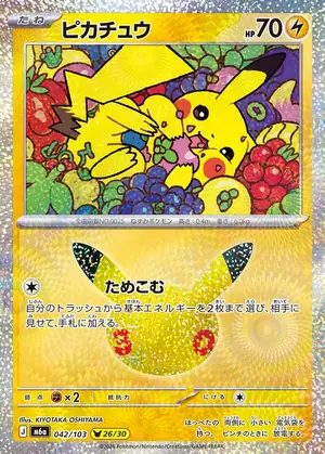 9月18日最新】ポケカ30周年収録カードリスト一覧まとめ！レアリティ