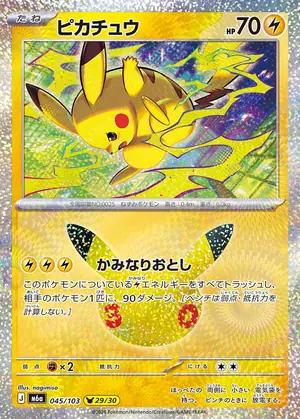 9月18日最新】ポケカ30周年収録カードリスト一覧まとめ！レアリティ