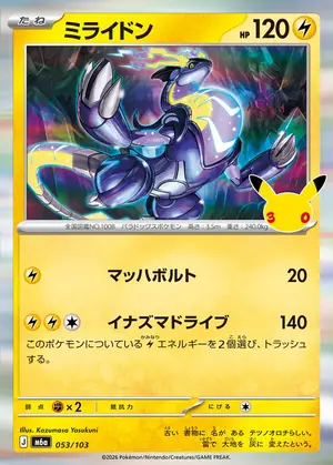 ミライドン 053/103