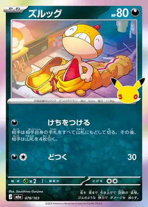 ポケカ30周年収録カードリスト一覧まとめ！【9月24日最新弾】 | トレカプロ
