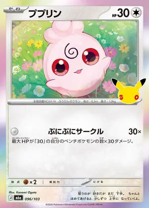 ププリン 096/103