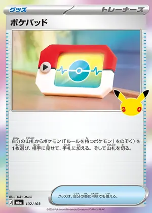 ポケパッド 102/103