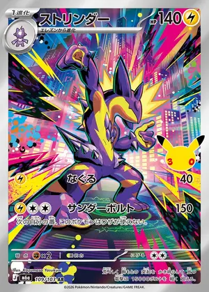 ストリンダー 109/103