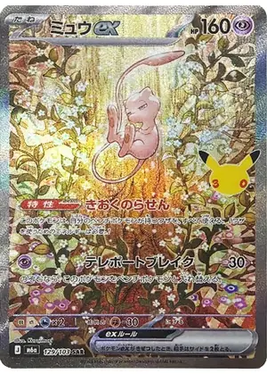 ミュウex 129/103