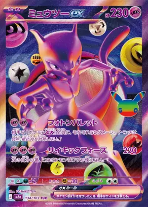 ミュウツーex 134/103
