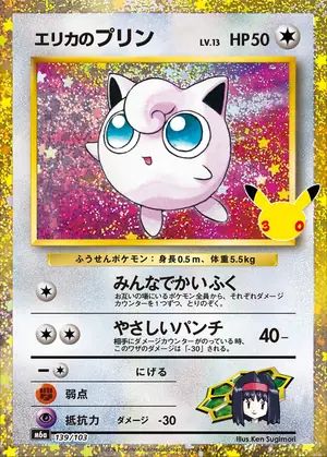 エリカのプリン 139/103
