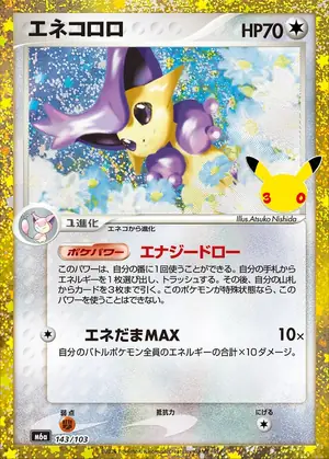 エネコロロ 143/103