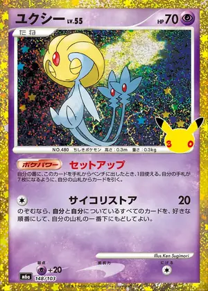 ユクシー 148/103