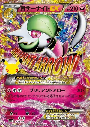 MサーナイトEX 156/103