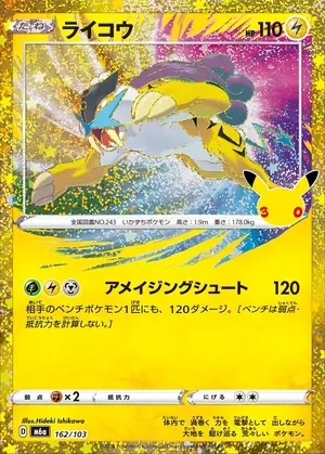 ライコウ 162/103
