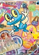 ケロマツ 118/M-P