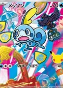 メッソン 124/M-P