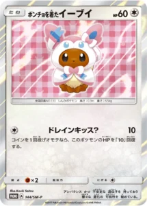 ポンチョを着たイーブイ