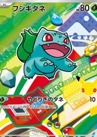 フシギダネ 101/M-P