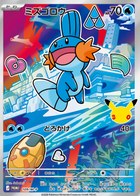 ミズゴロウ 109/M-P