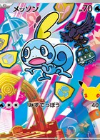 メッソン 124/M-P