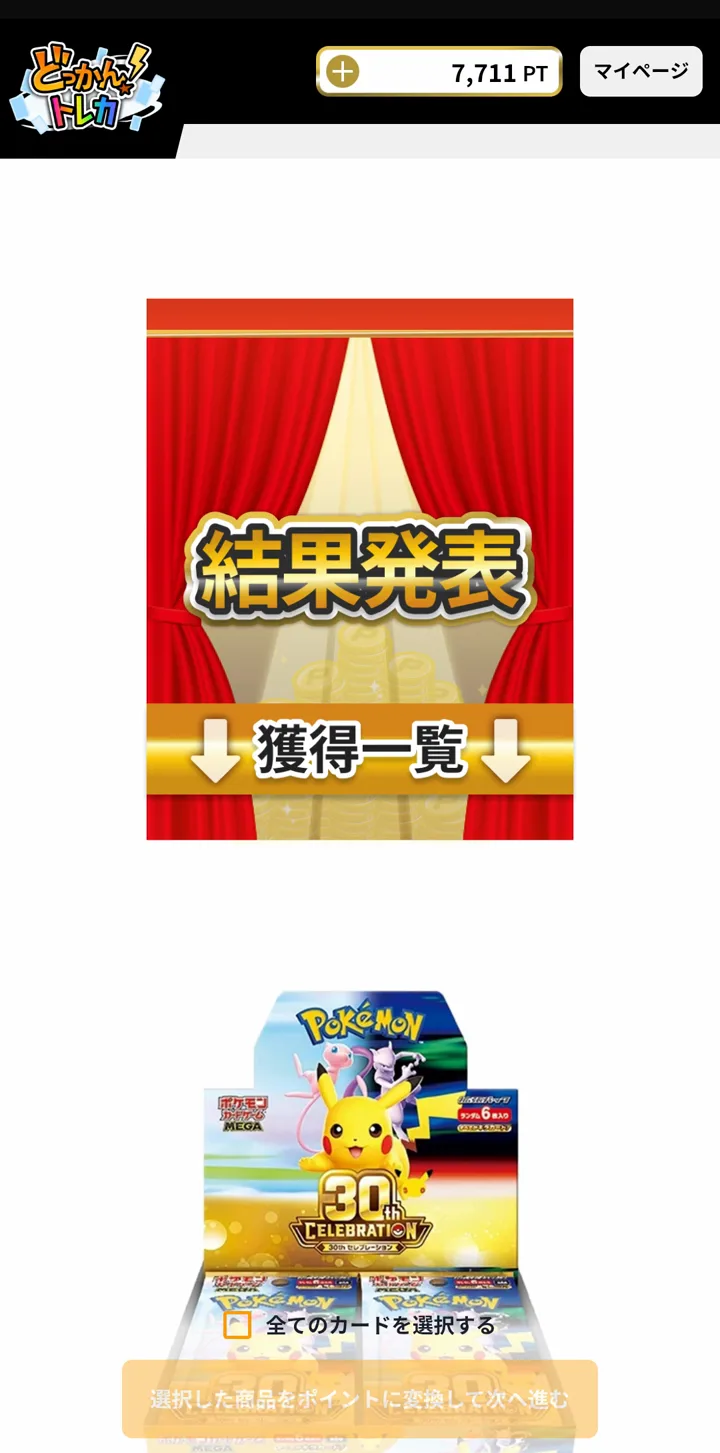 7回目の100連の獲得一覧にも30th CELEBRATIONの未開封BOXが表示された画面