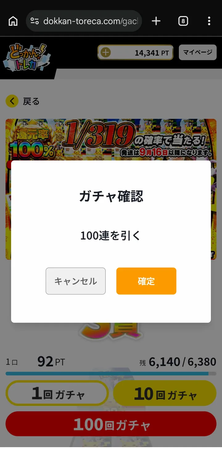 「30th CELEBRATION 未開封BOX争奪戦」のガチャ確認画面。100連を引く