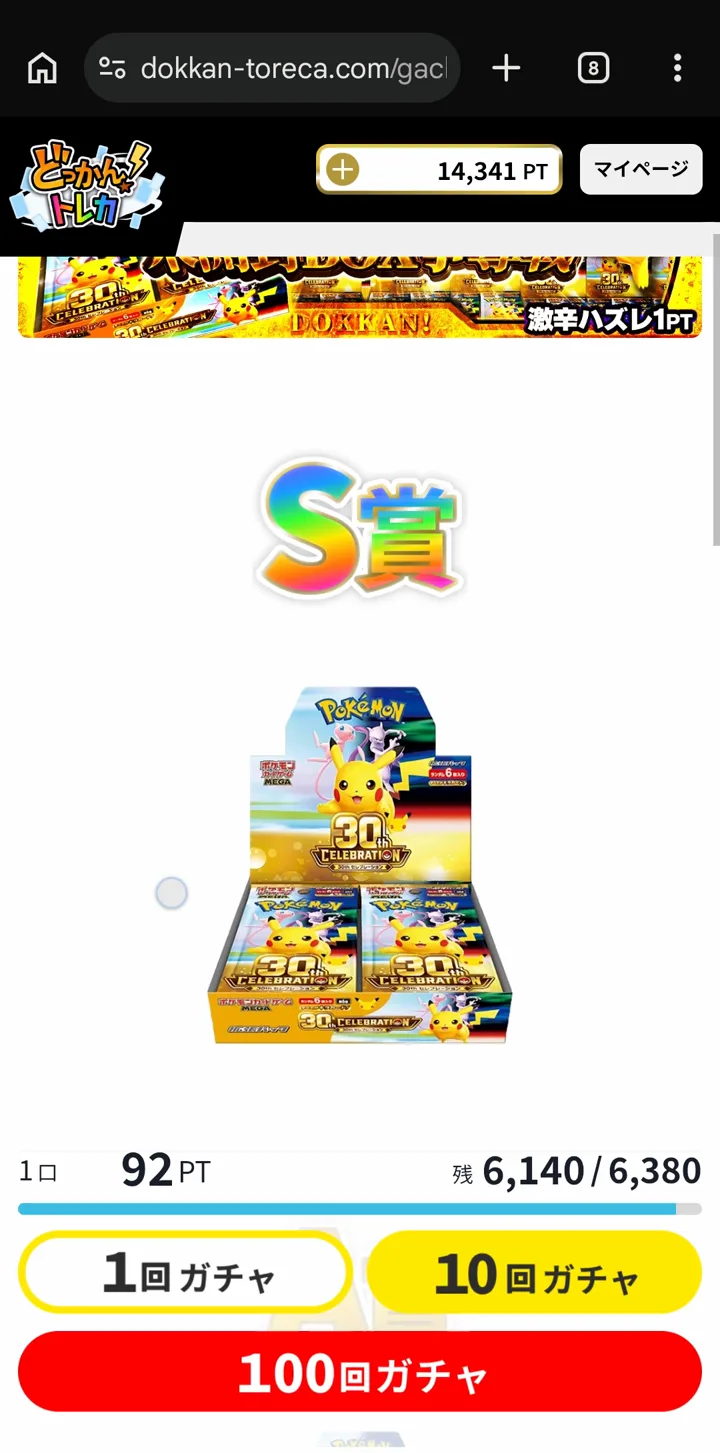 オリパの賞構成。S賞は30th CELEBRATIONの未開封BOX