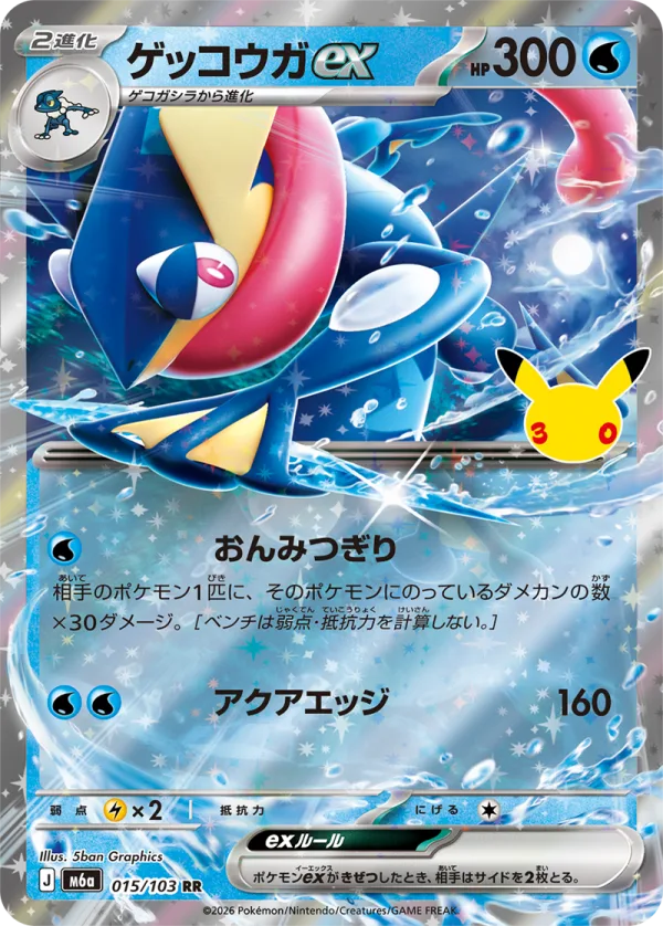 ゲッコウガex(RR・015/103)。ベンチとバトル場をまたいで戦う新デザイン