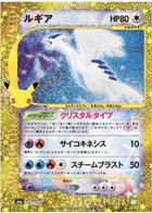 ルギア 142/103