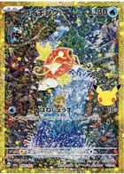 コイキング 165/103