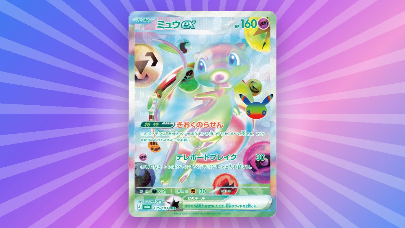 ポケカ30thミュウex【FUR】買取価格は？10月23日は4,000円。実売7,500円と自引きコスト
