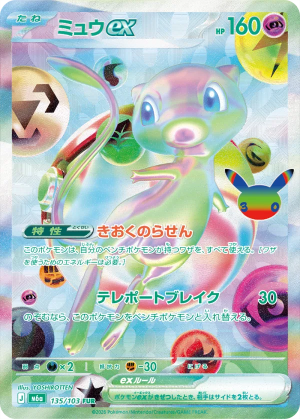 ミュウex(FUR・135/103)。特性「きおくのらせん」を持つ